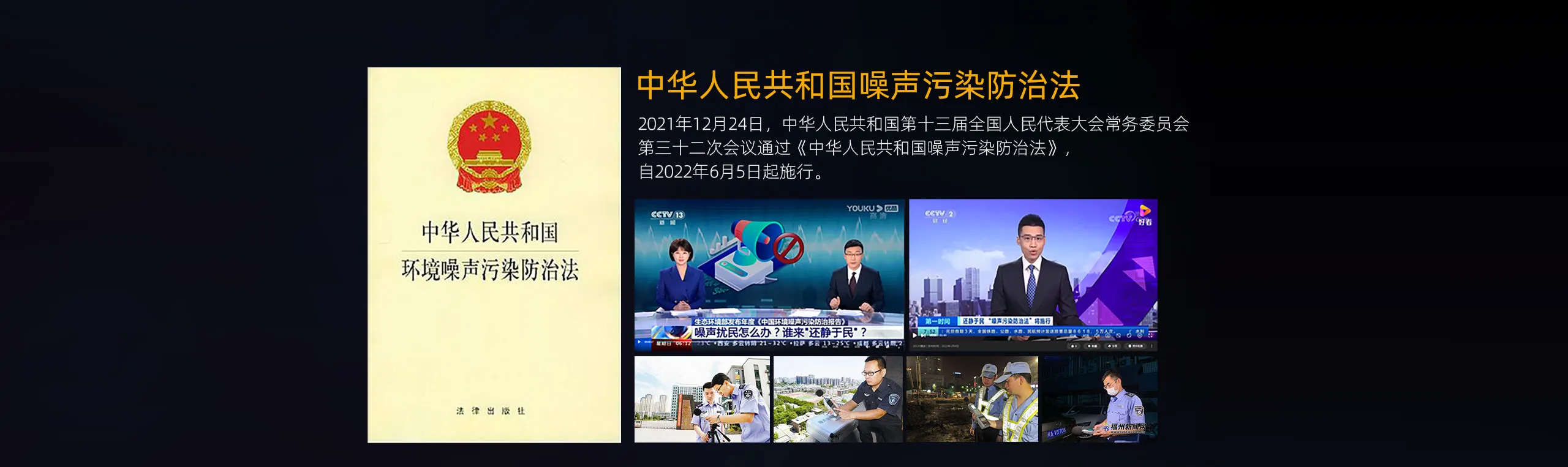 中华人民共和国噪声污染防治法_声博士合规声学产品与服务