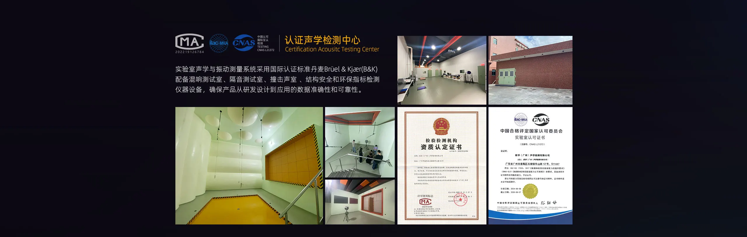 声博士认证声学检测中心_CMA资质认证_CNAS实验室认可