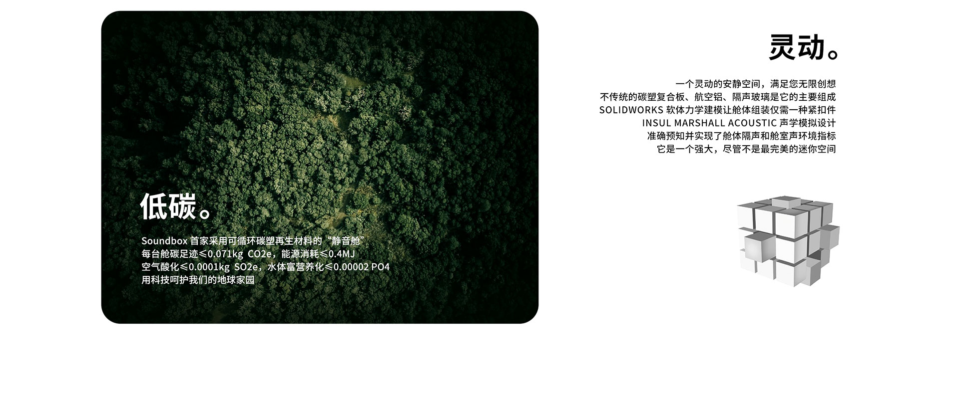 声博士静音舱在敏捷办公场景中的应用 - 灵动声场与低碳脚印设计