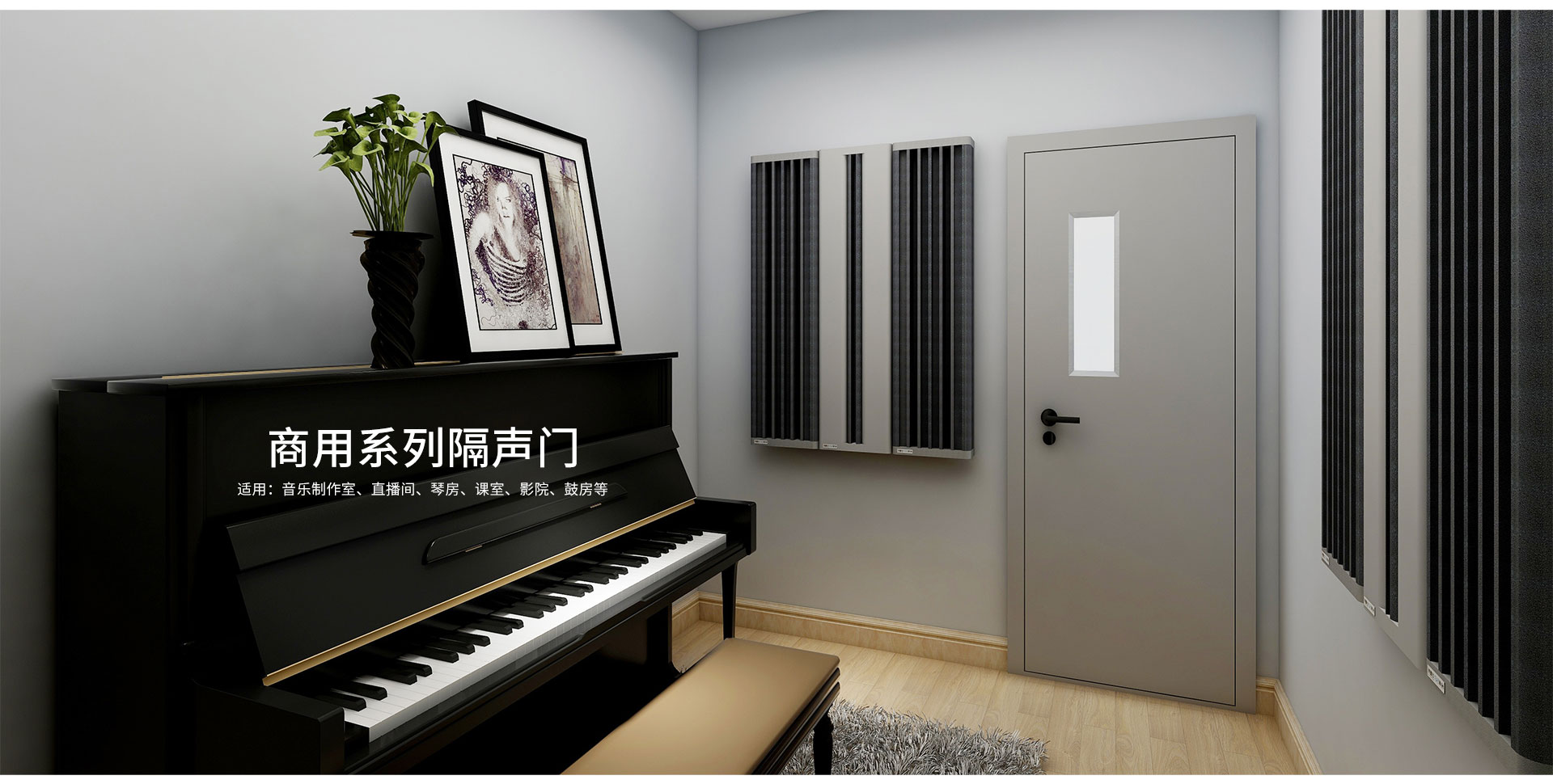 声博士商用系列隔声门 - 酒店客房KTV酒吧隔音降噪解决方案
