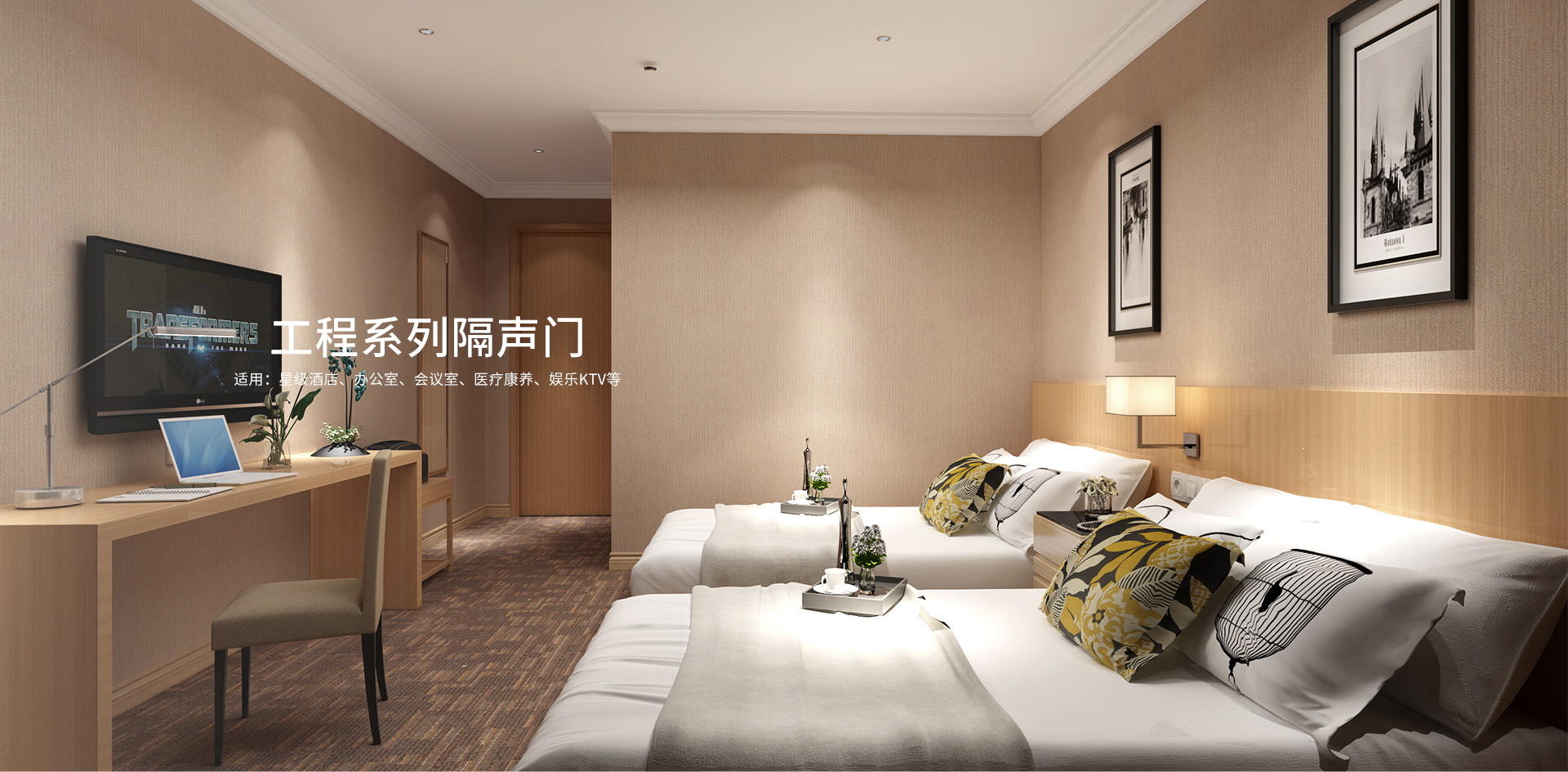 声博士工程系列隔声门 - 大型工程项目隔音防火防烟解决方案