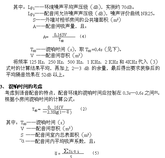 播音室建築建聲設計