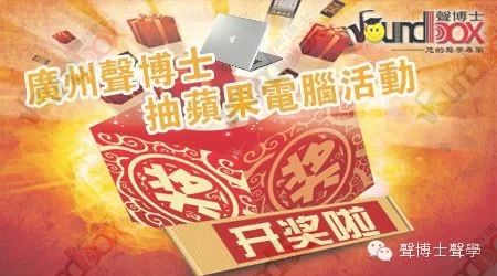 開獎啦!開獎啦!“抽蘋果電腦”活動獲獎名單公佈!