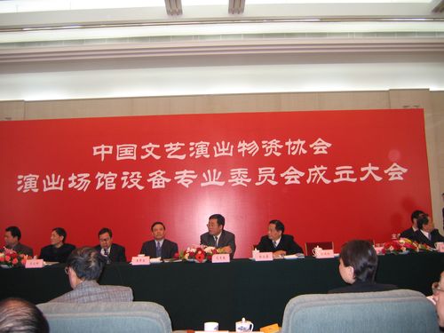 聲博士受邀參加演出場館設備專業委員會成立大會