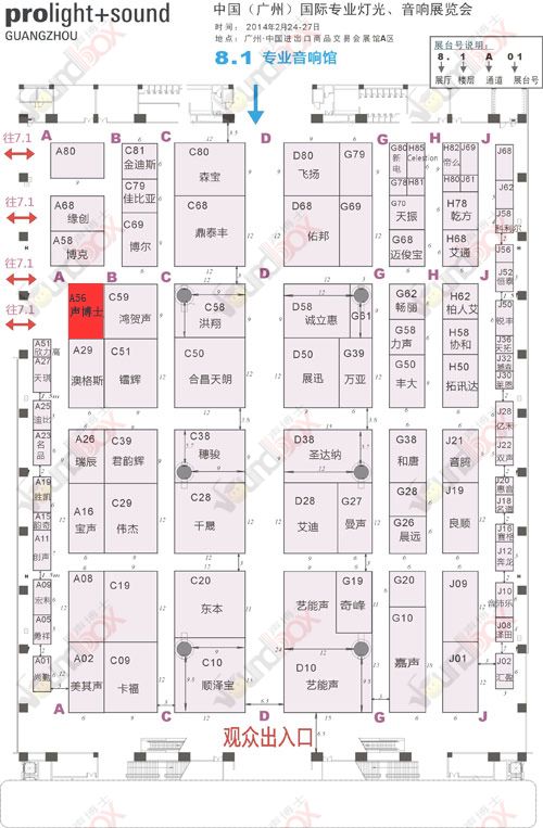 中國（廣州）國際專業燈光、音響展覽會