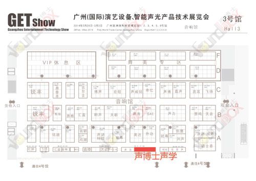 廣州（國際）演藝設備、智能聲光產品技術展覽會