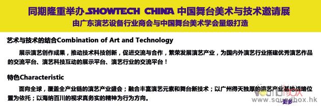 2012廣州（國際）演藝設備、智能聲光產品技術交流會邀請函