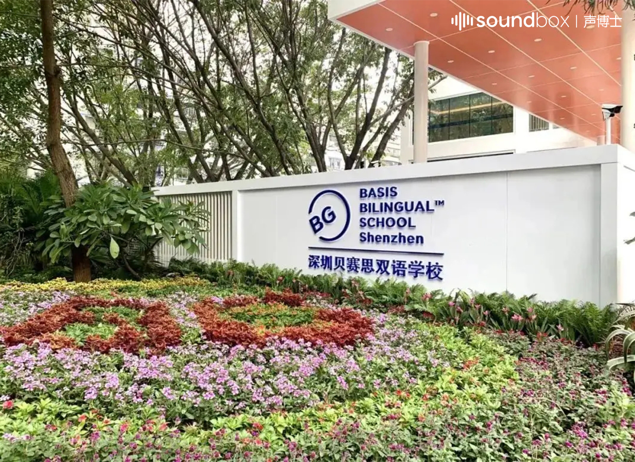 深圳贝赛思国际学校招生条件和入学要求 - 知乎